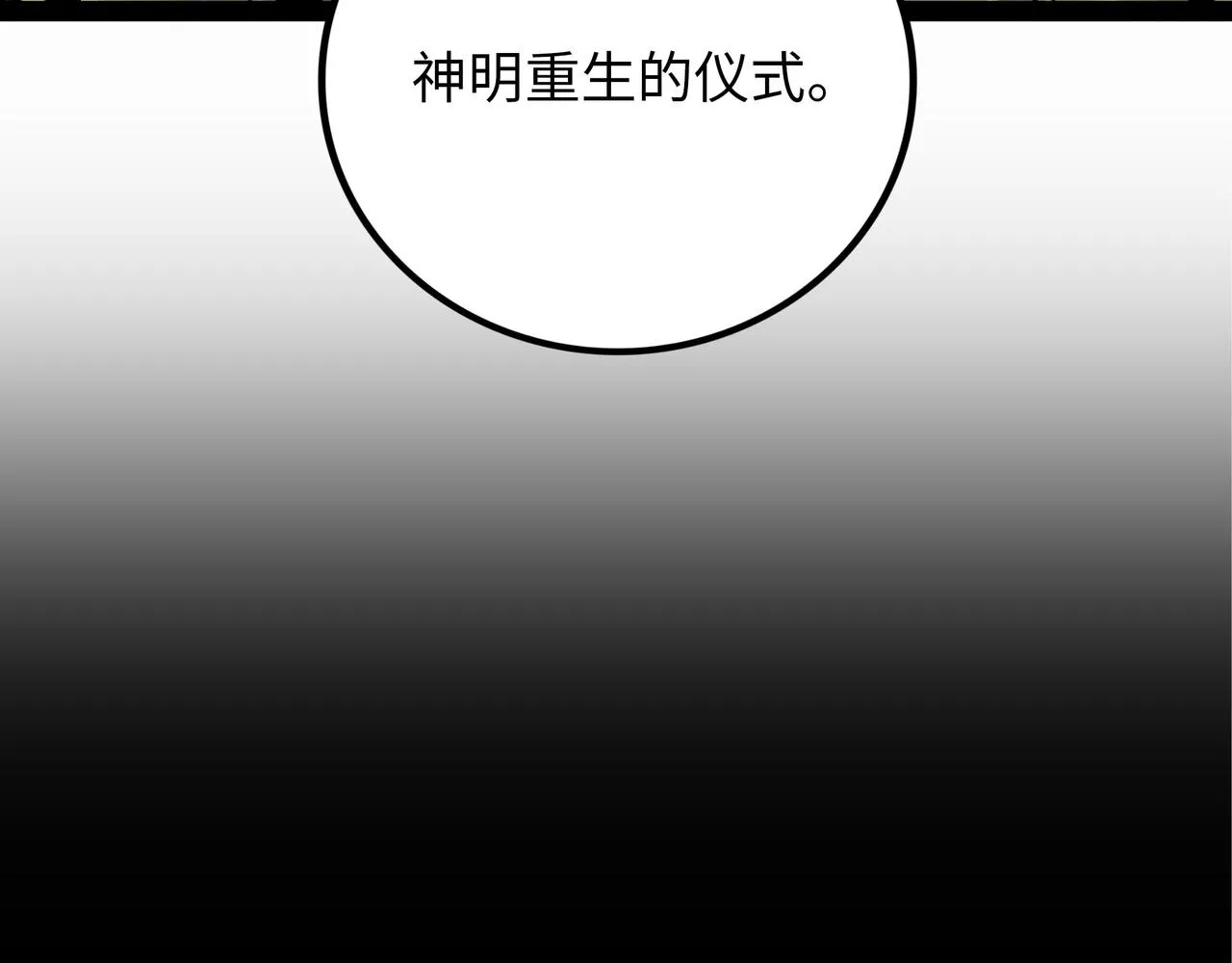 第18话 成神仪式 第23页