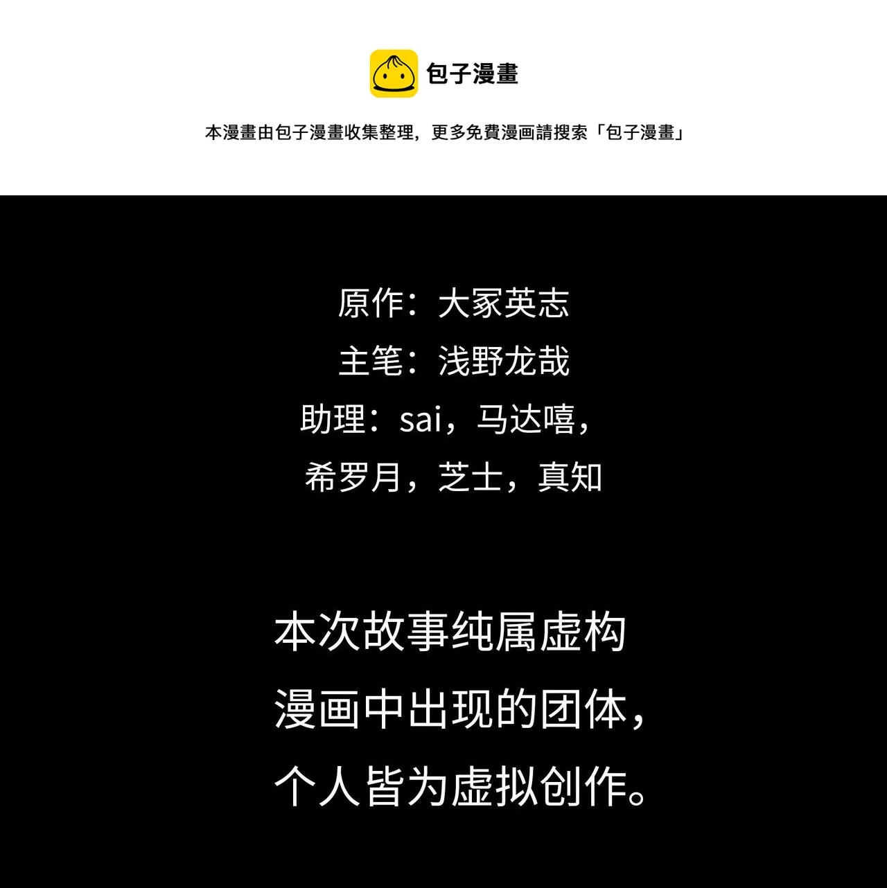 第18话 成神仪式 第25页