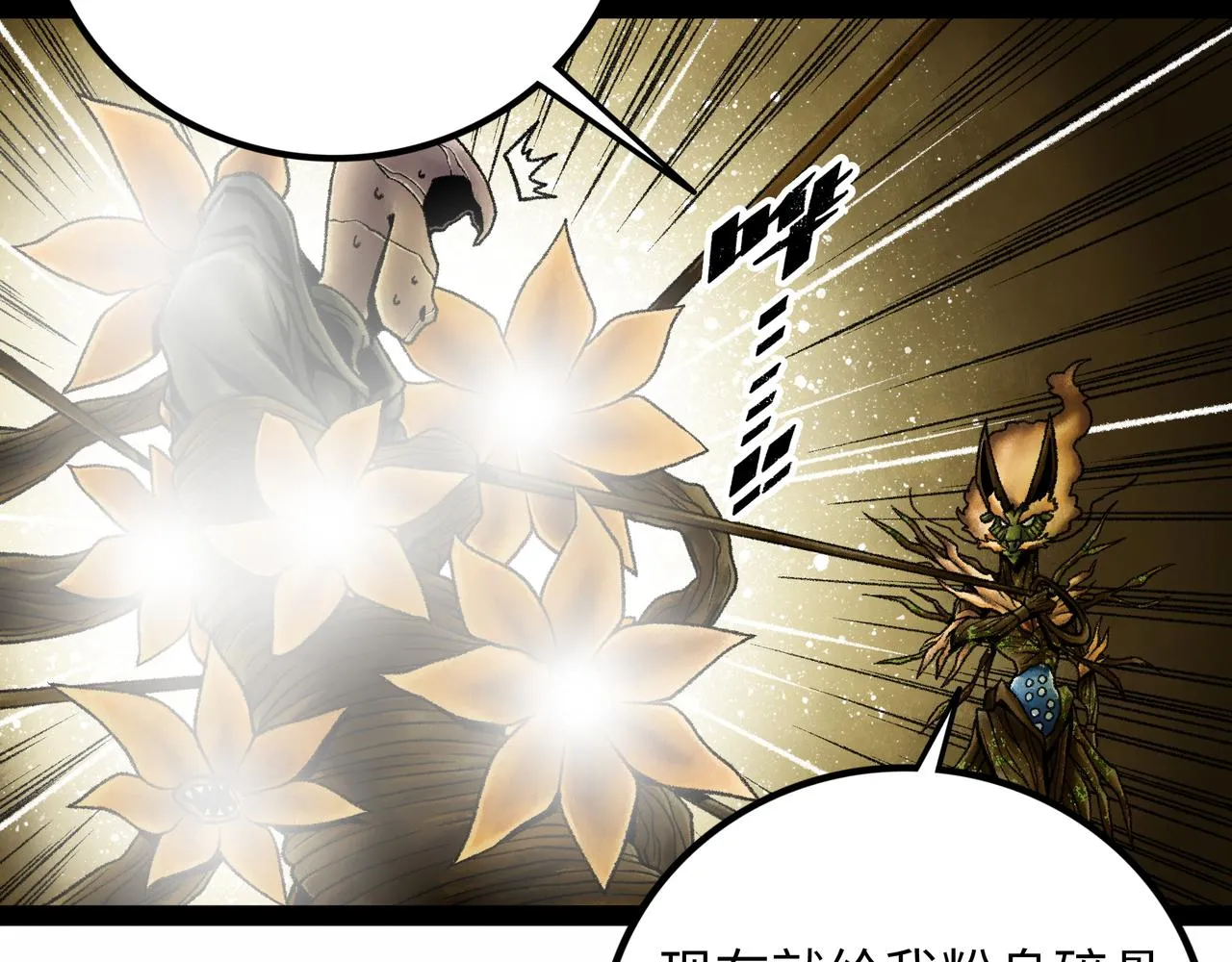 第18话 成神仪式 第32页