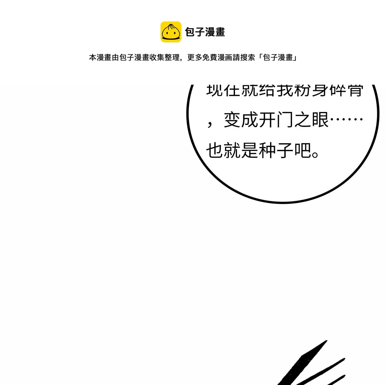 第18话 成神仪式 第33页