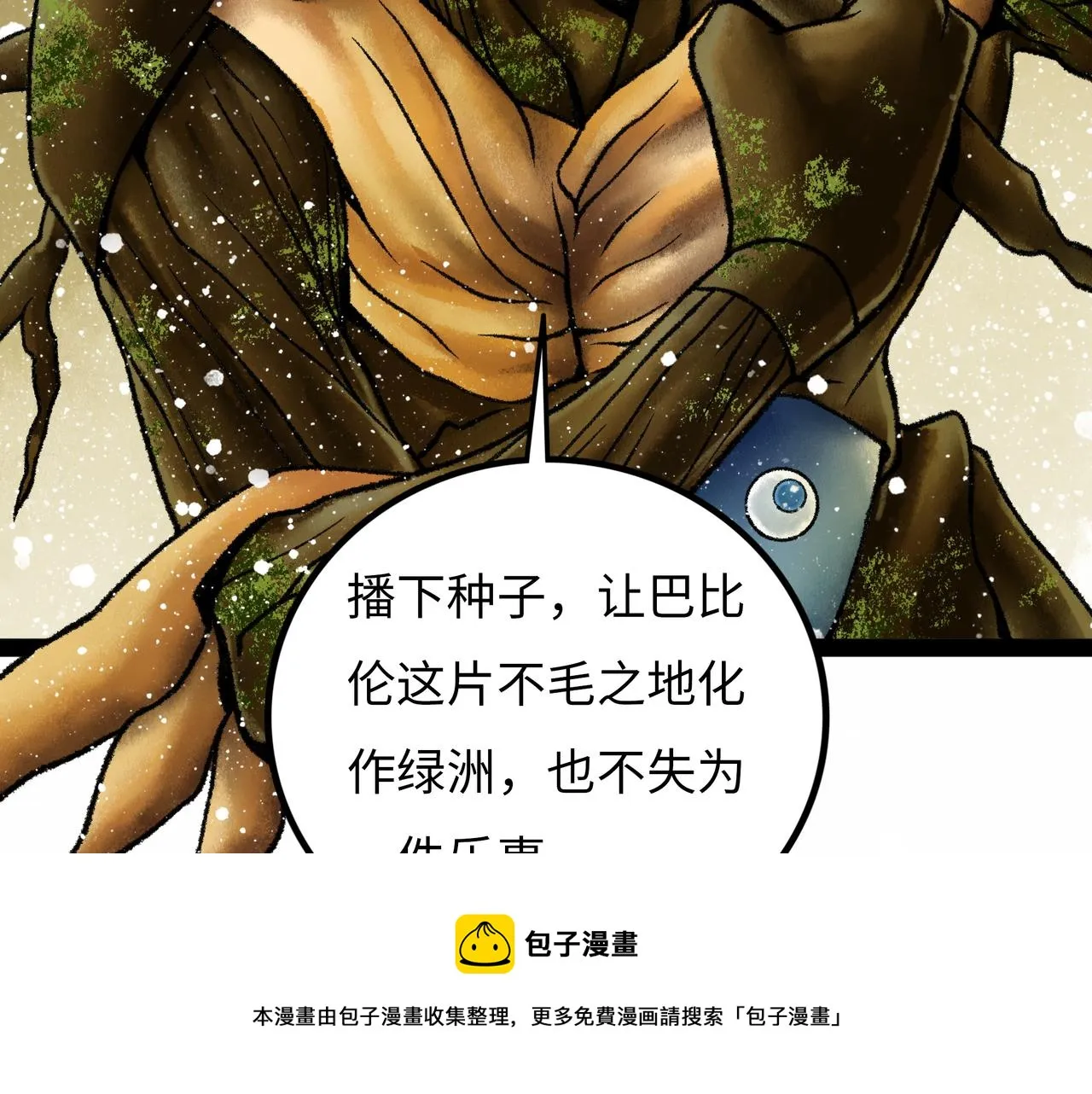 第18话 成神仪式 第37页