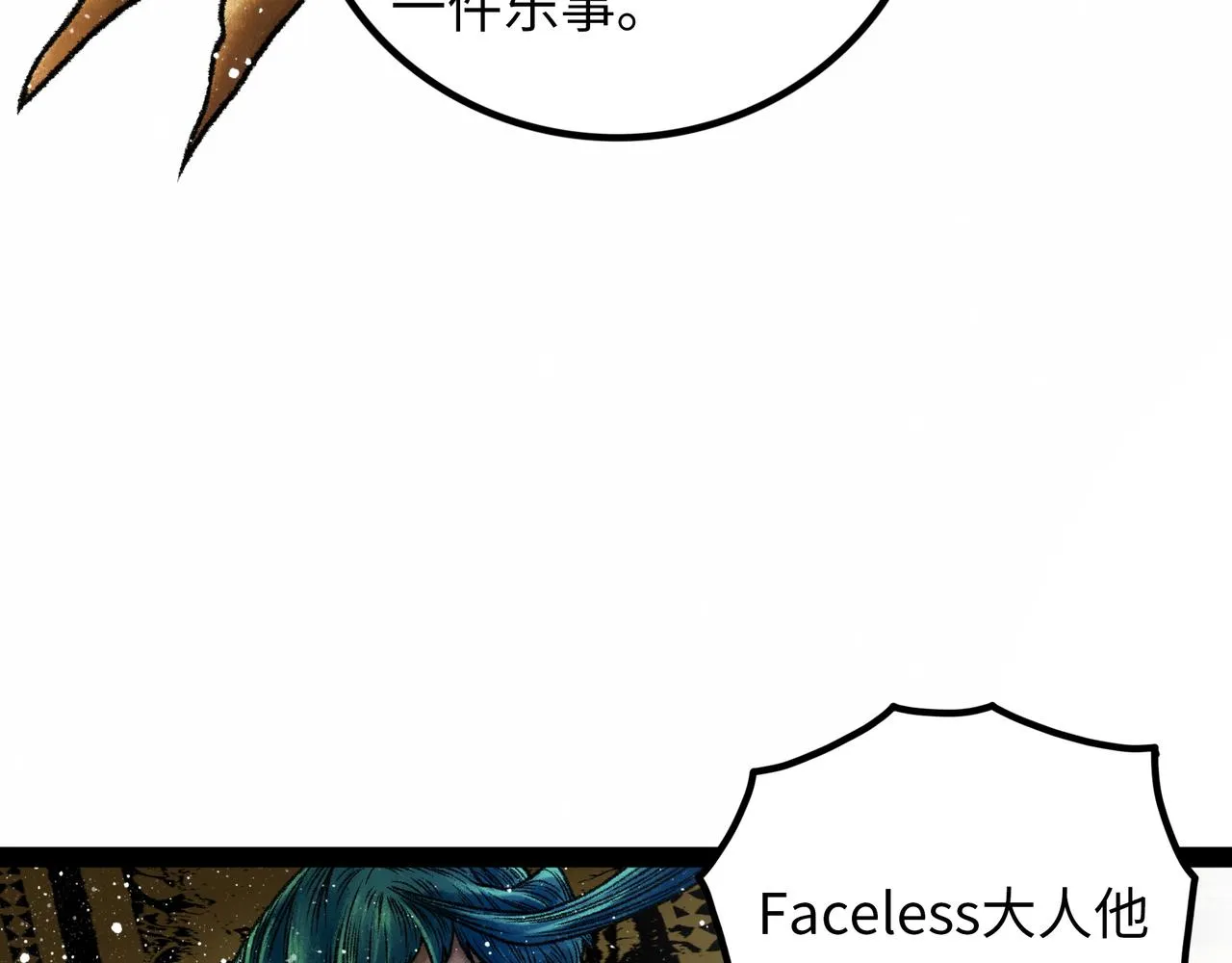 第18话 成神仪式 第38页