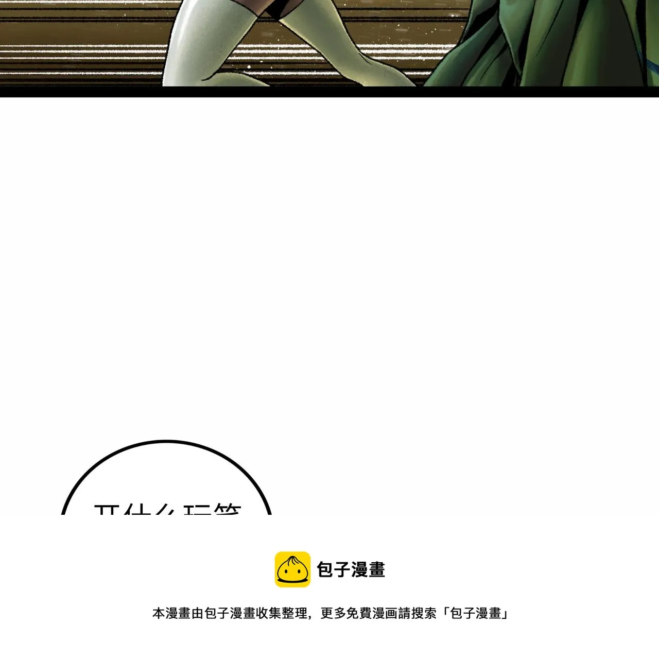 第18话 成神仪式 第45页