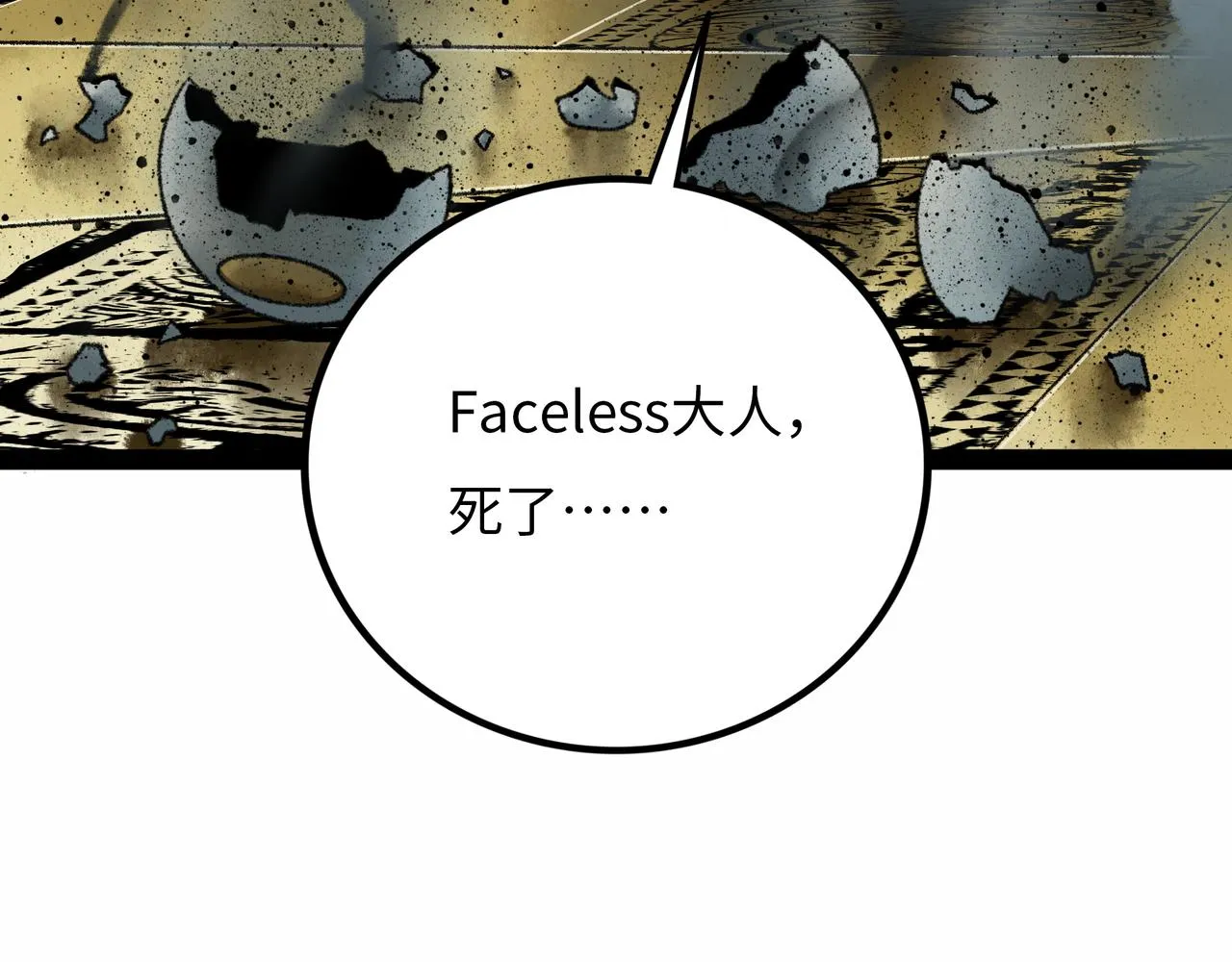 第18话 成神仪式 第48页
