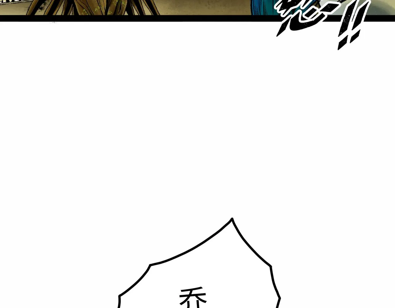 第18话 成神仪式 第51页