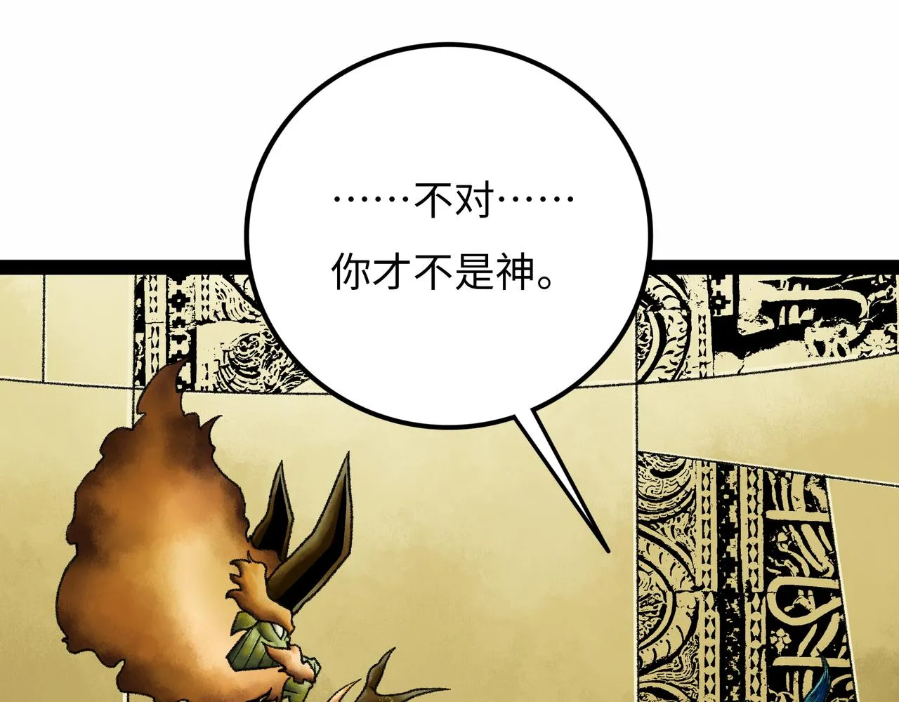 第18话 成神仪式 第60页