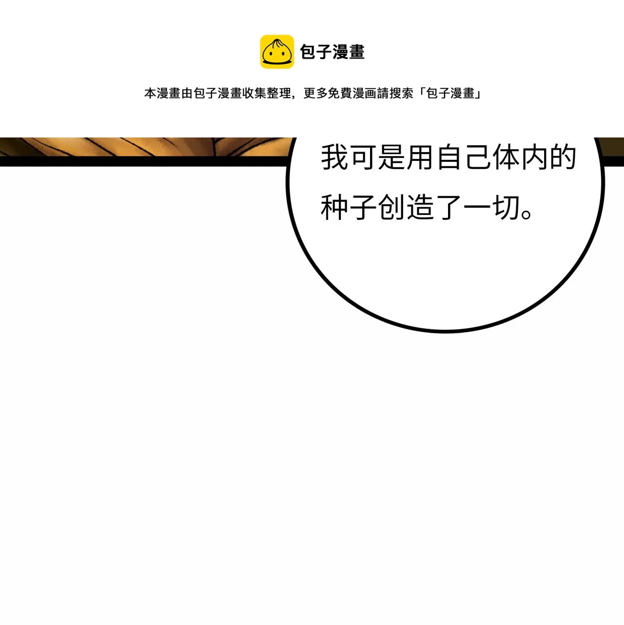 第18话 成神仪式 第65页