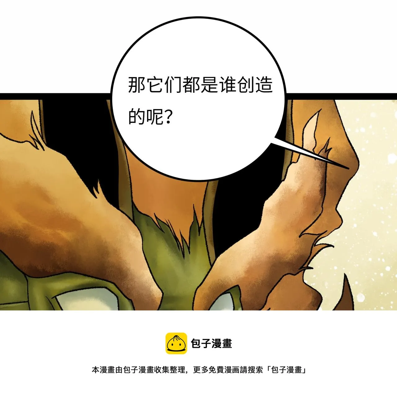 第18话 成神仪式 第69页