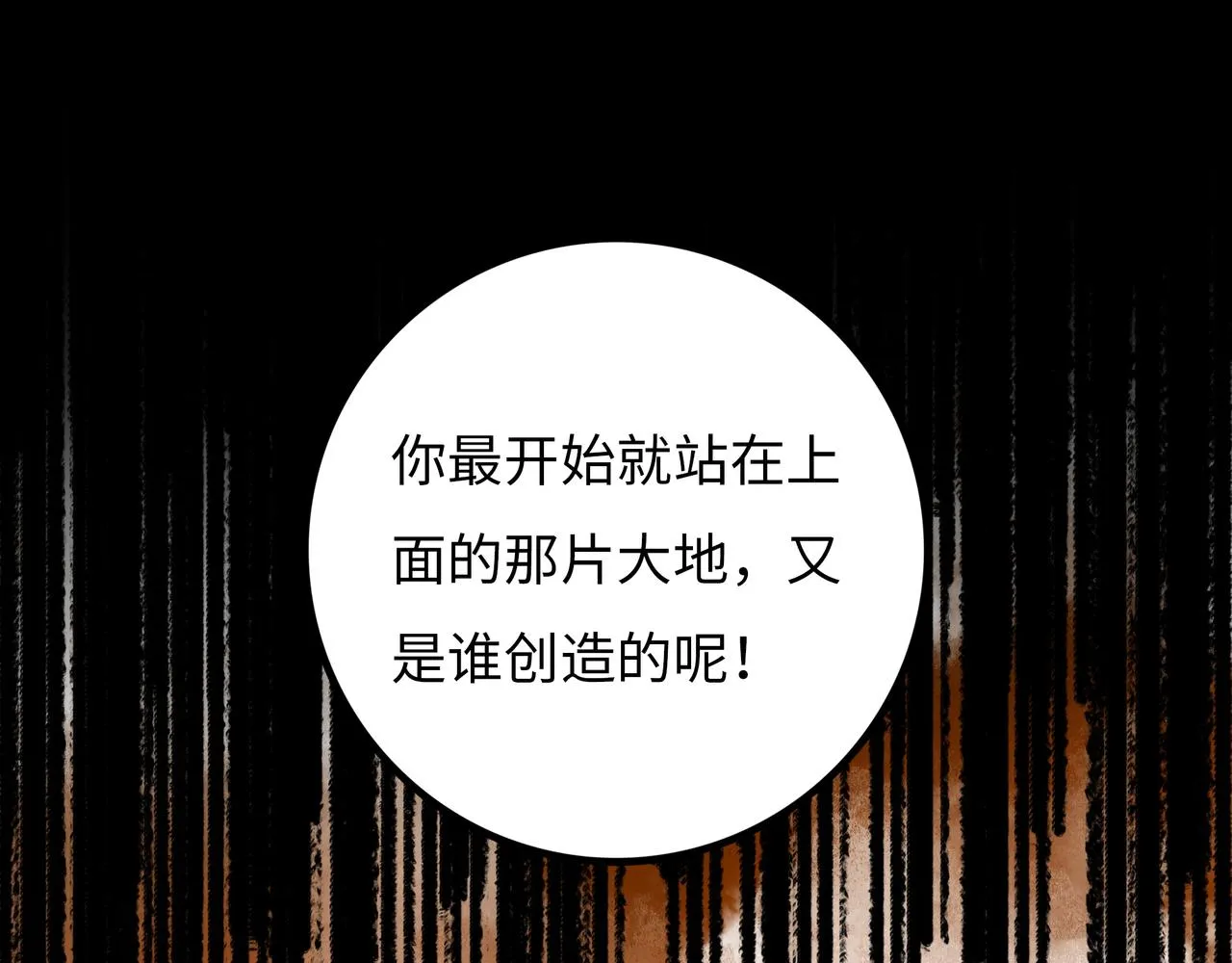 第18话 成神仪式 第75页