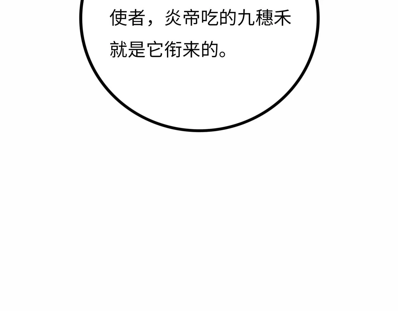 第18话 成神仪式 第94页