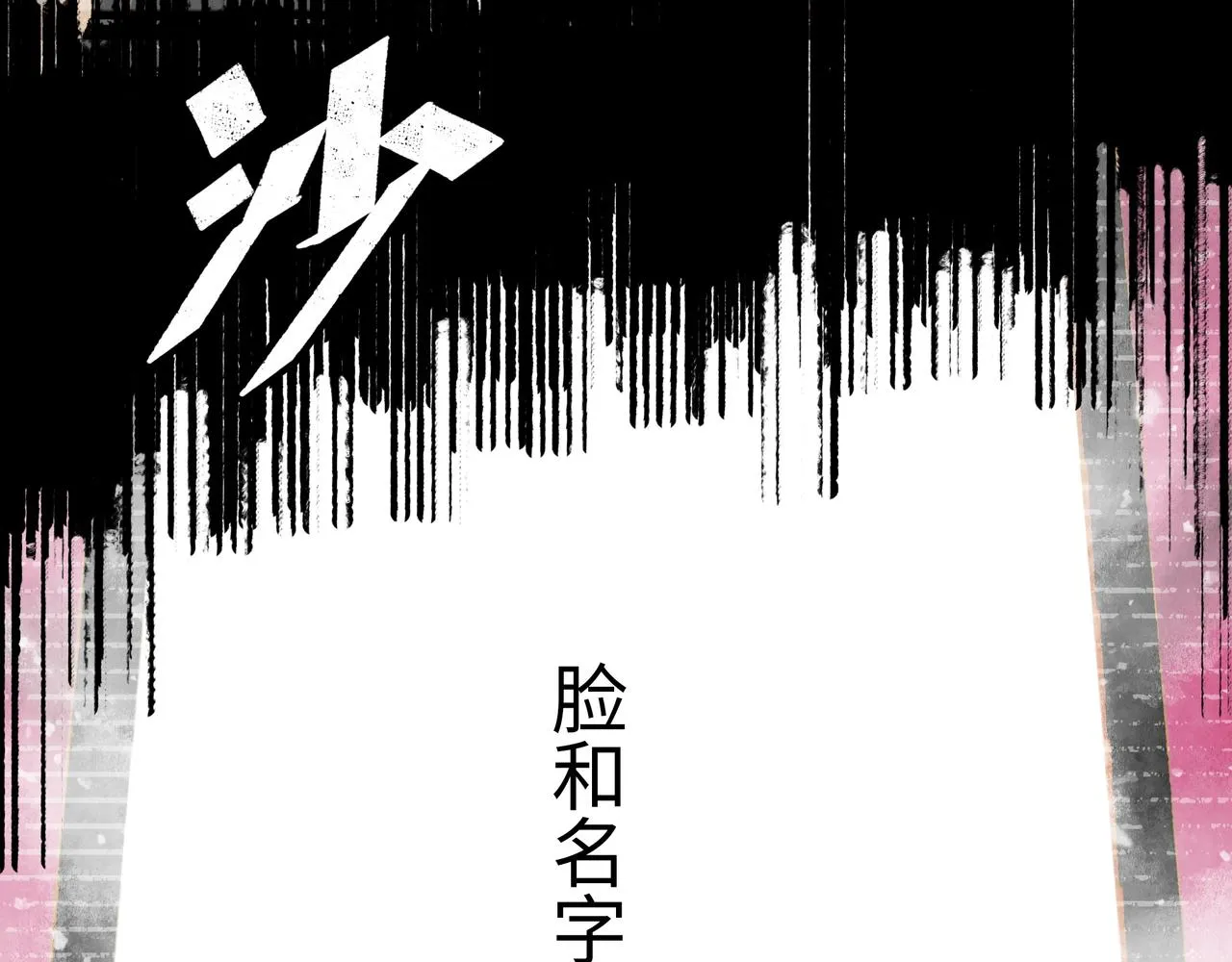 第18话 成神仪式 第167页
