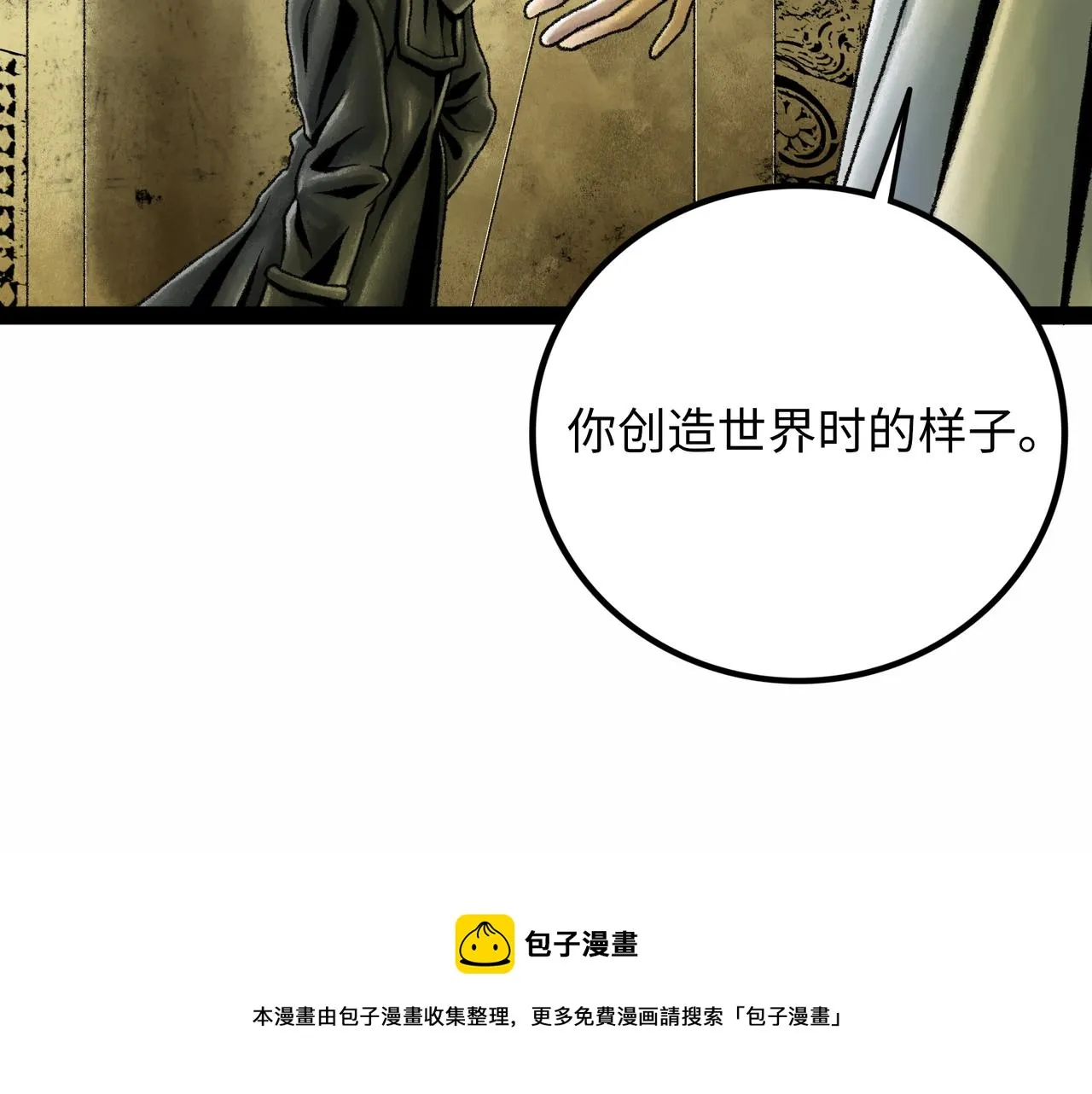第18话 成神仪式 第197页