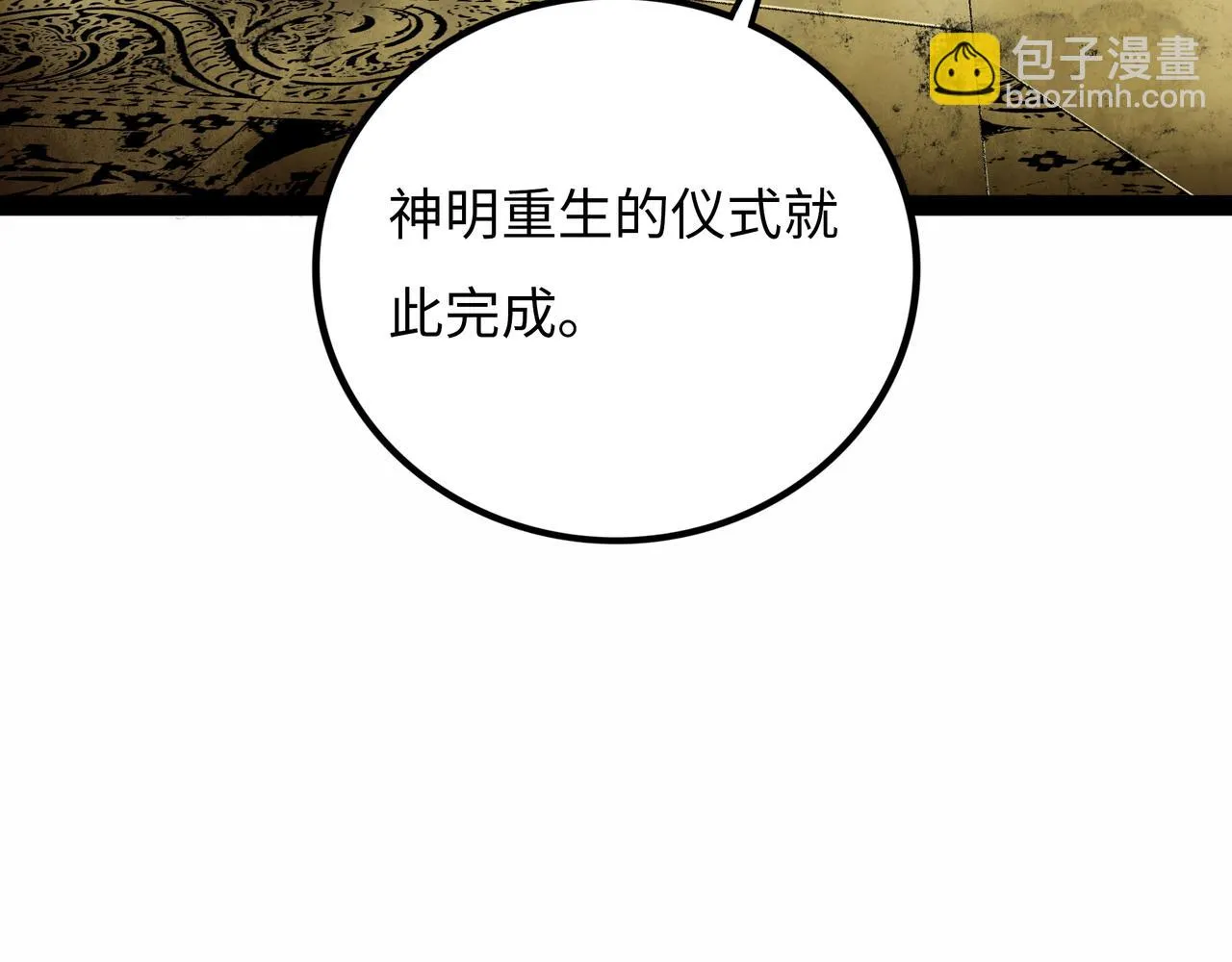 第18话 成神仪式 第224页