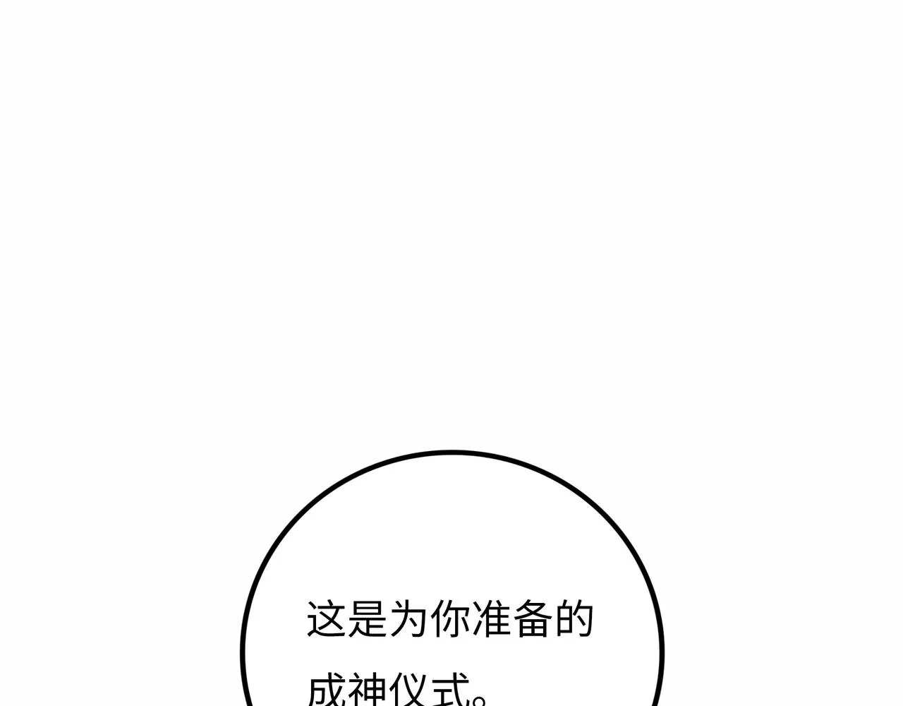 第18话 成神仪式 第228页