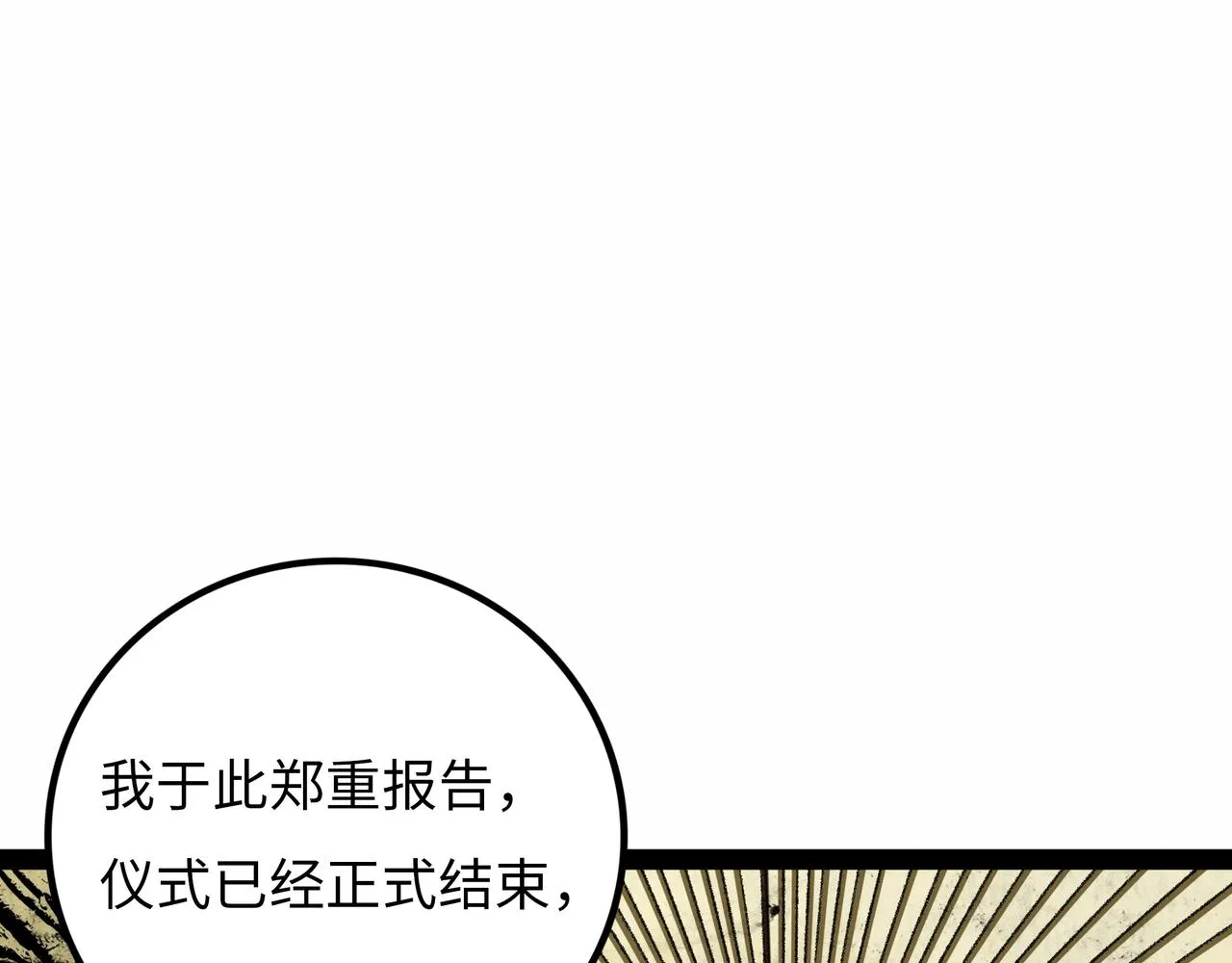 第18话 成神仪式 第234页