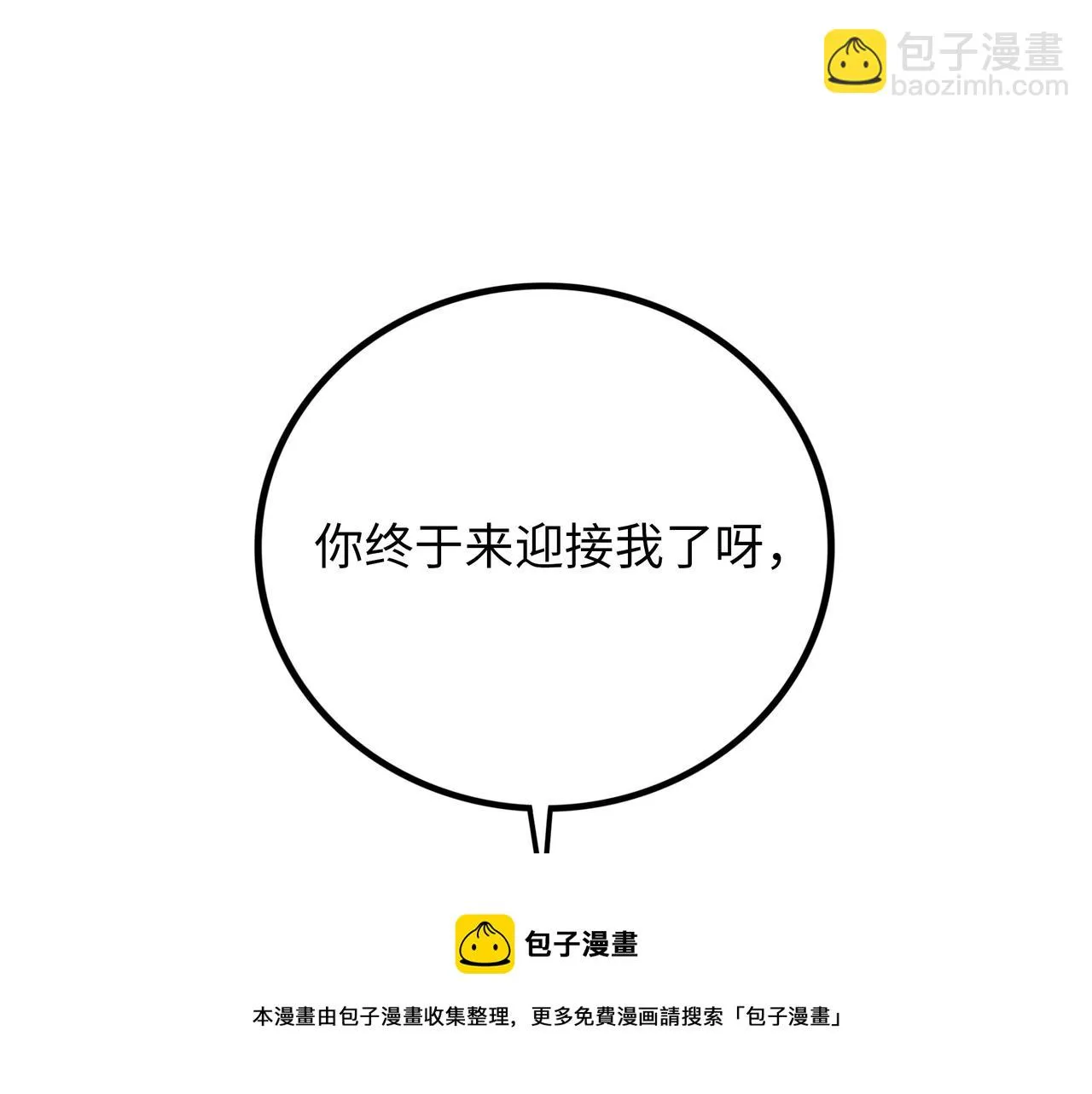 第18话 成神仪式 第253页
