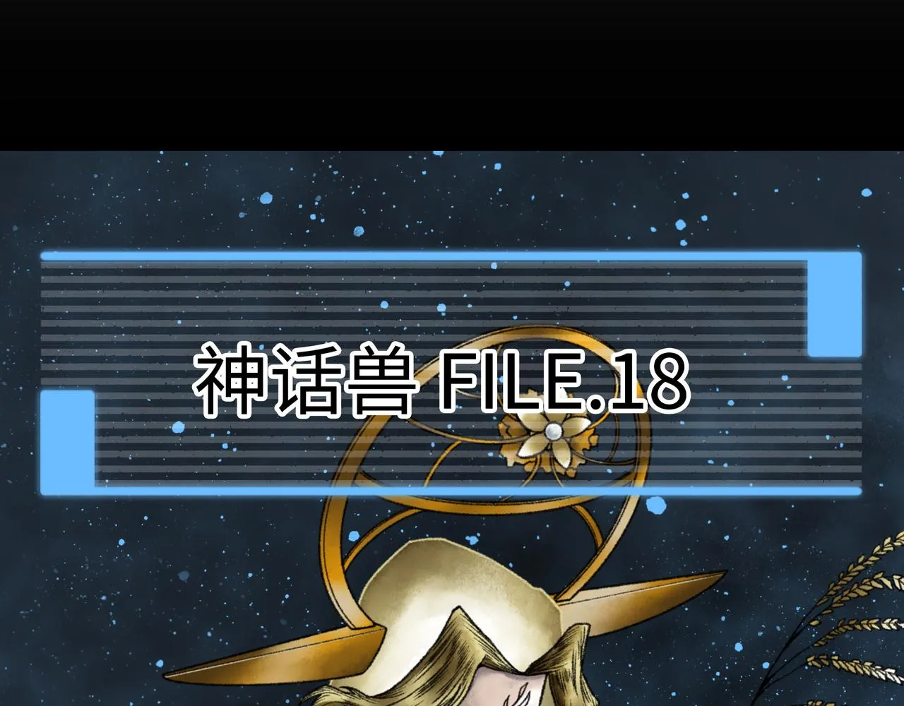 第18话 成神仪式 第263页