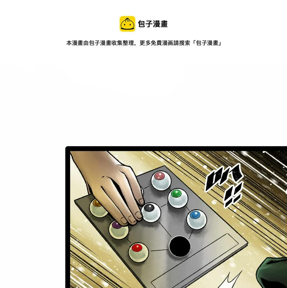 第17话 炎帝乔玛 第5页