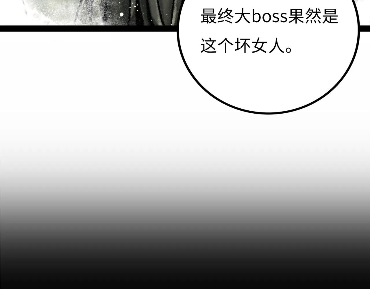 第17话 炎帝乔玛 第12页