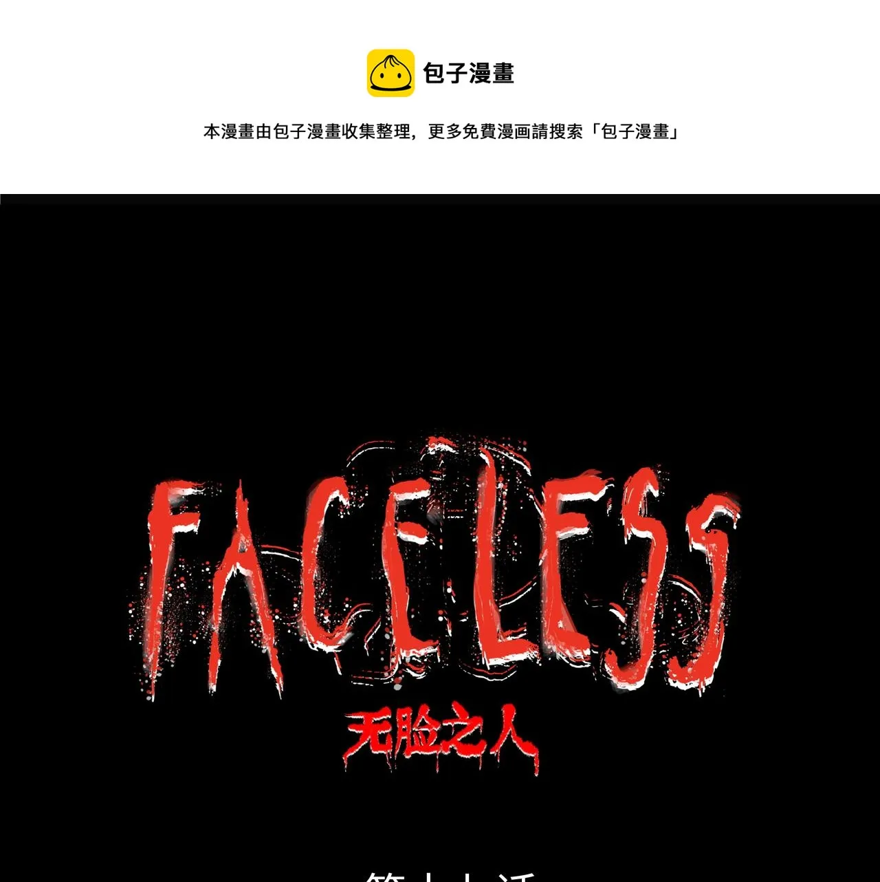 第17话 炎帝乔玛 第13页