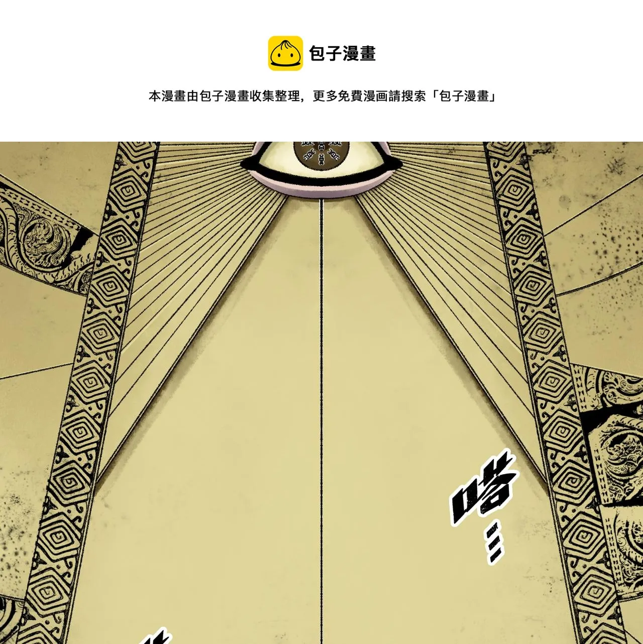 第17话 炎帝乔玛 第17页
