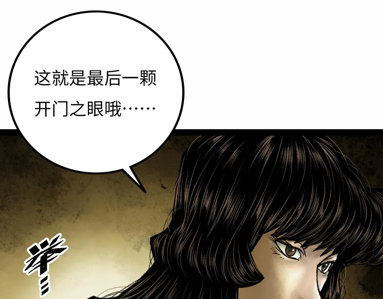 第17话 炎帝乔玛 第20页