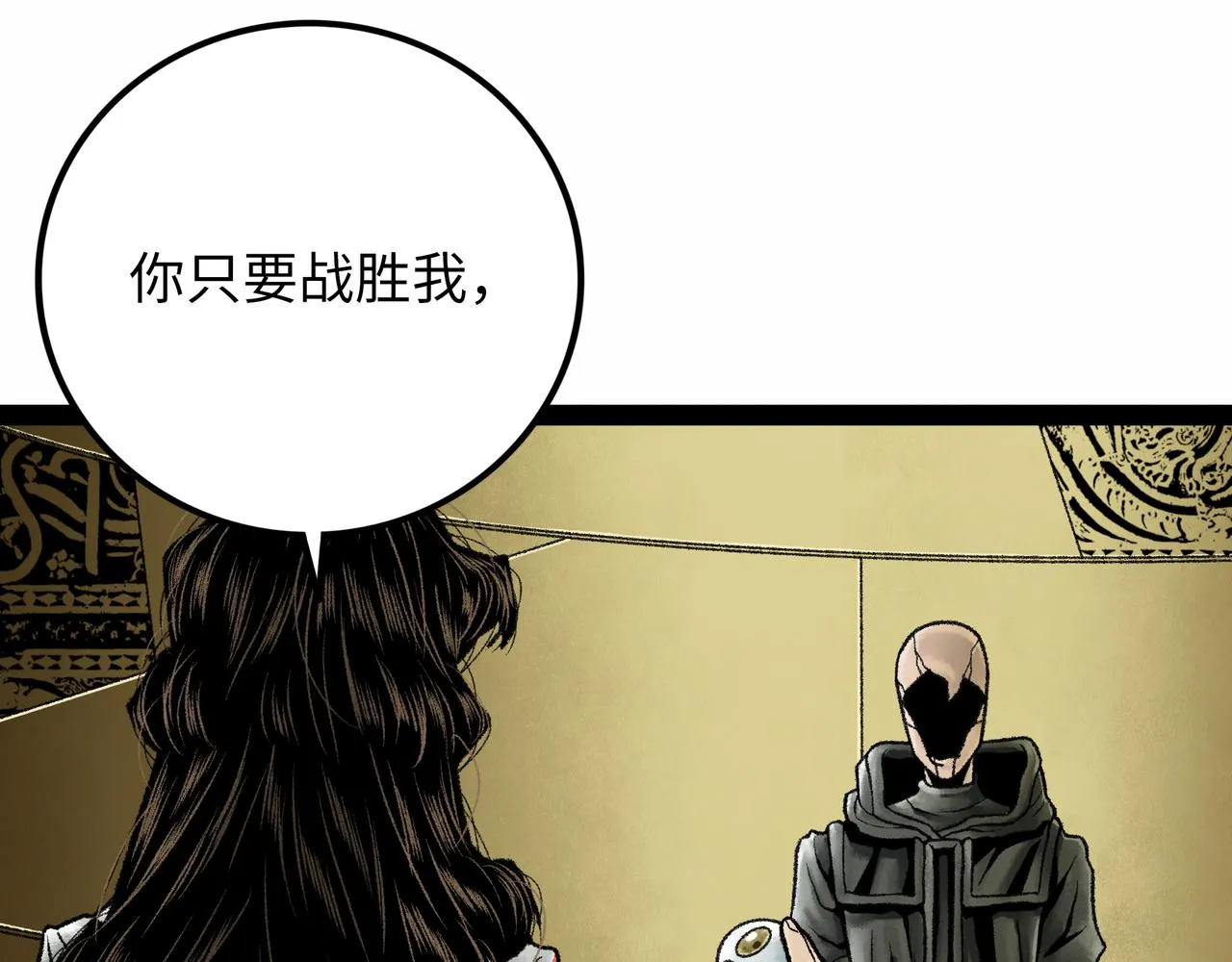 第17话 炎帝乔玛 第23页