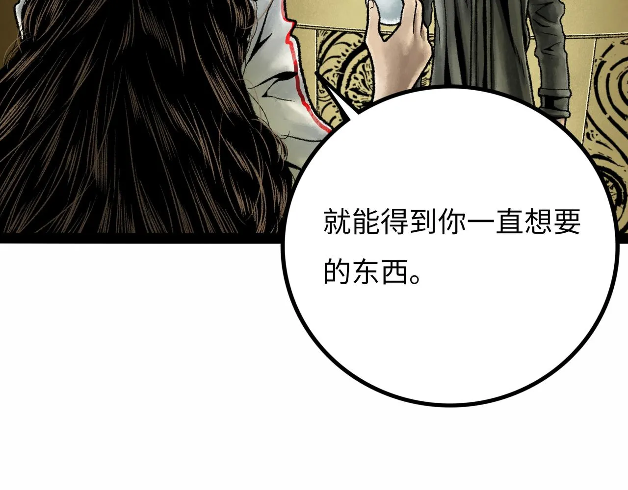 第17话 炎帝乔玛 第24页