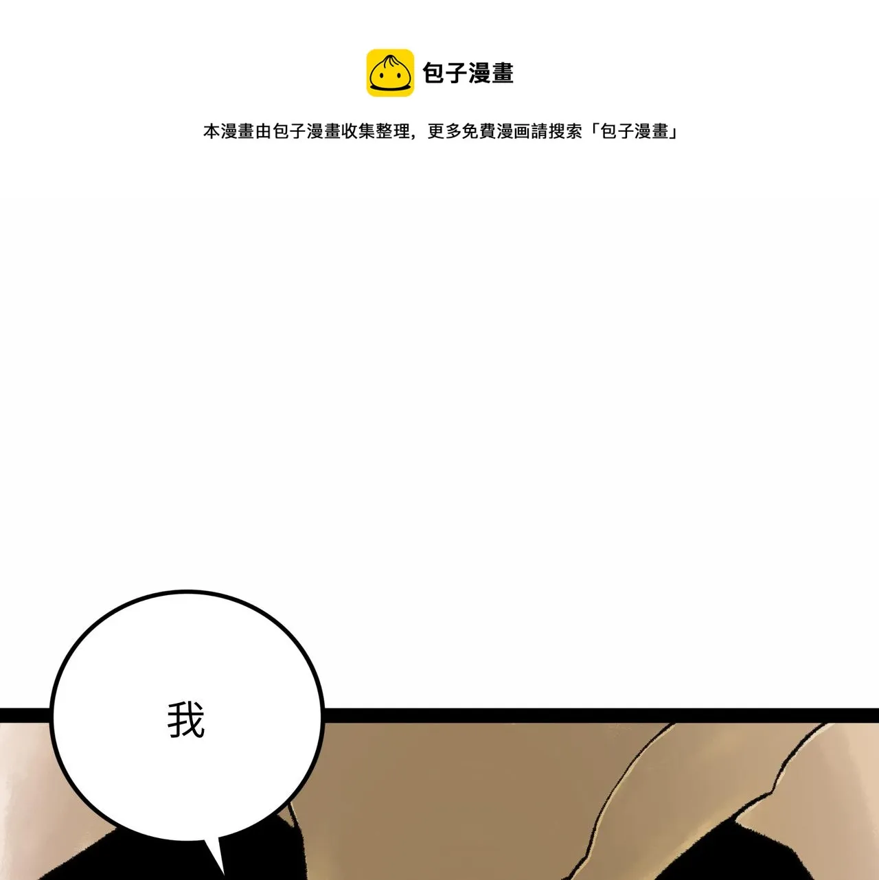 第17话 炎帝乔玛 第25页