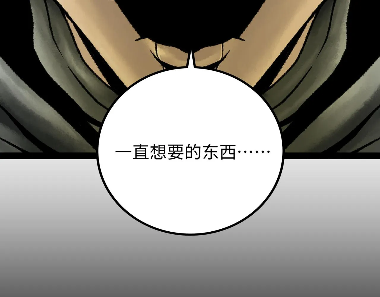 第17话 炎帝乔玛 第27页
