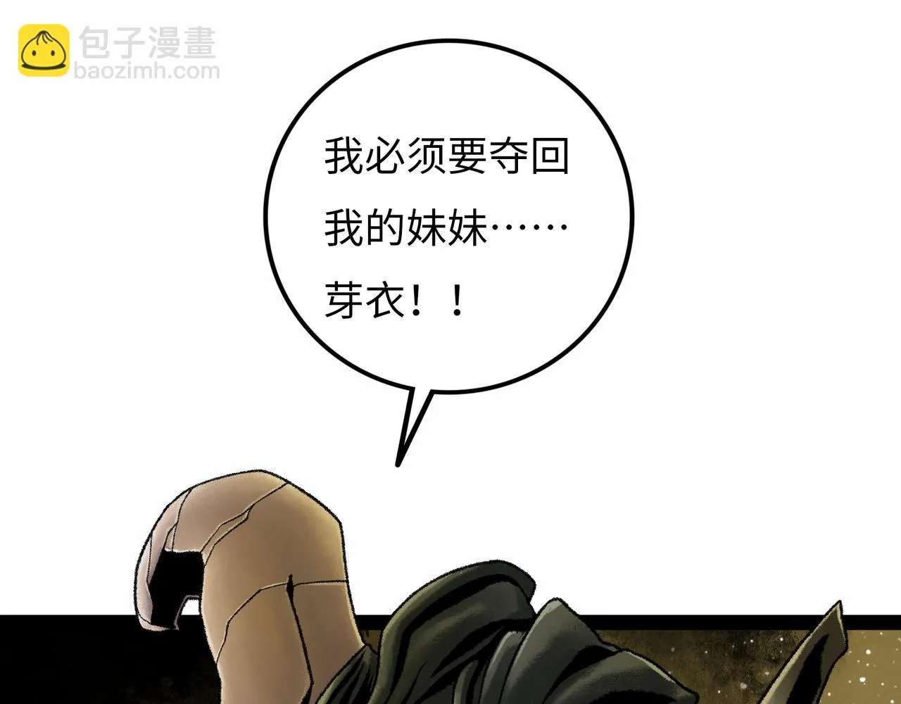 第17话 炎帝乔玛 第44页