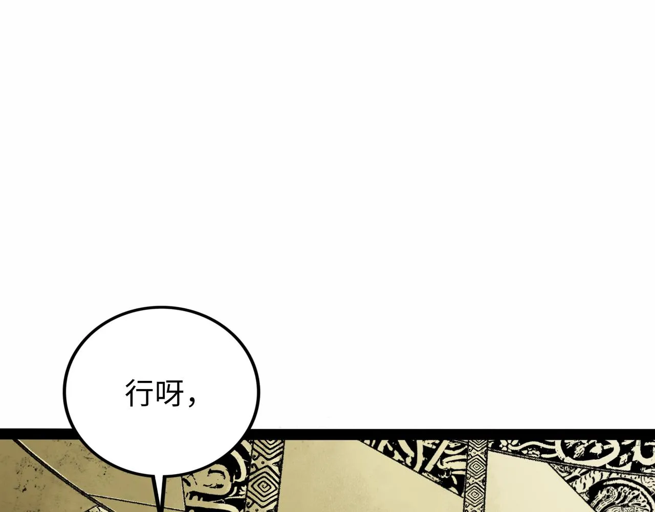 第17话 炎帝乔玛 第47页
