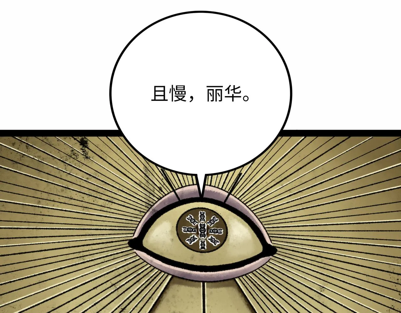第17话 炎帝乔玛 第51页