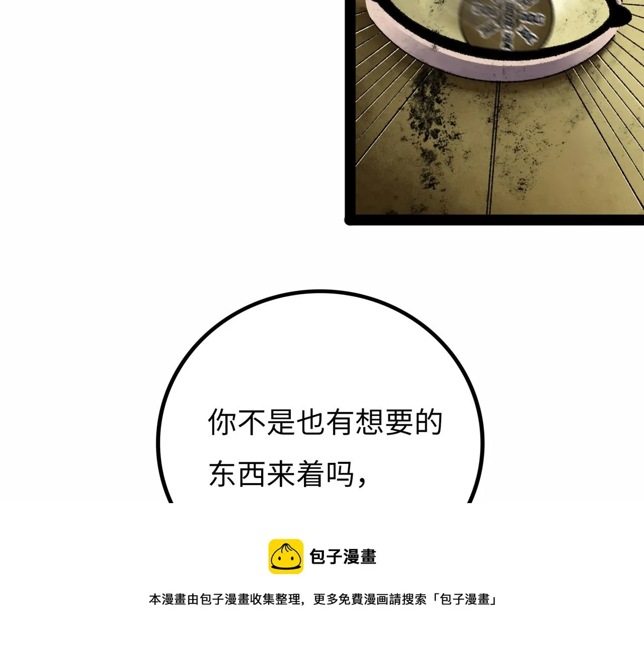 第17话 炎帝乔玛 第57页
