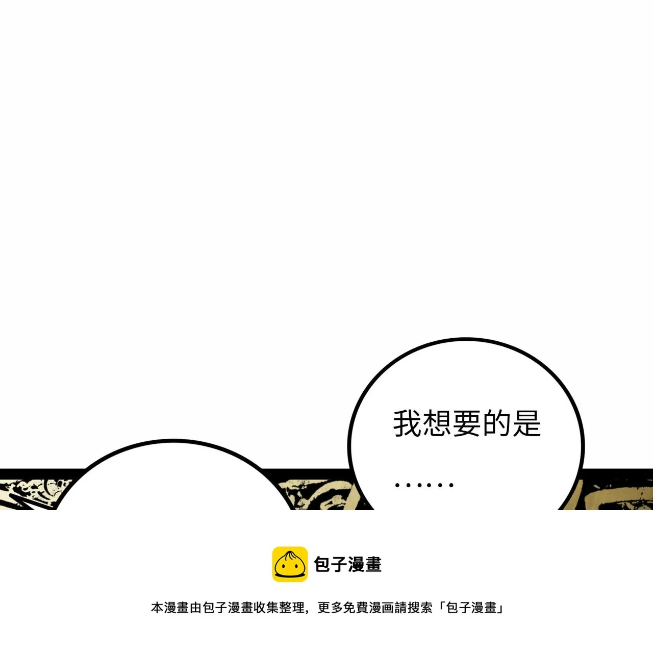 第17话 炎帝乔玛 第61页
