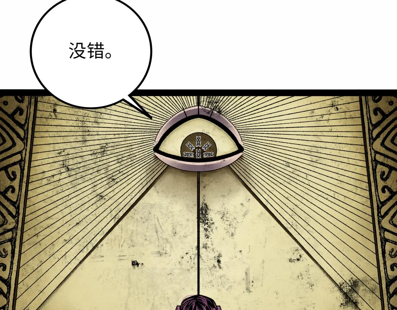 第17话 炎帝乔玛 第67页