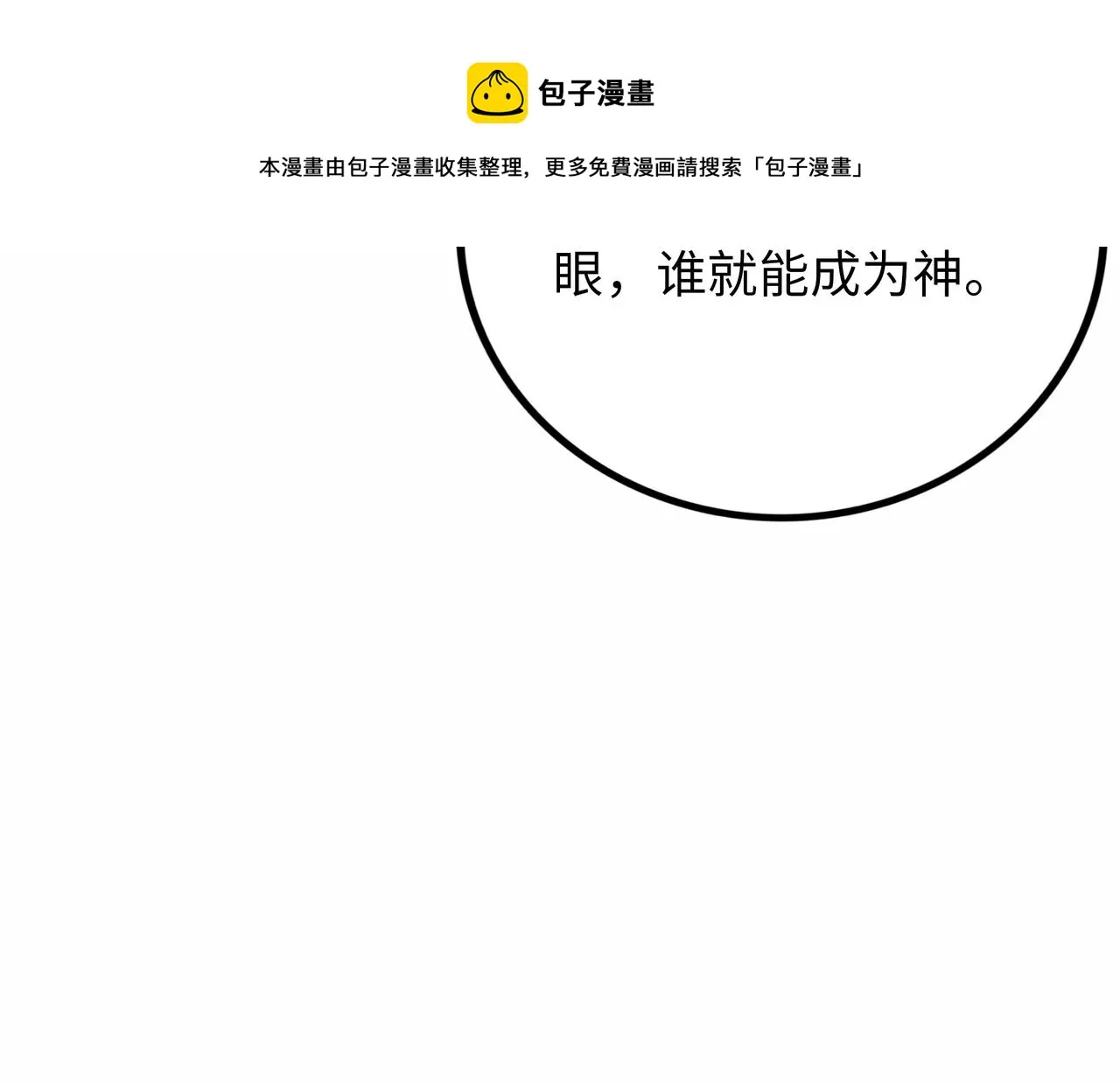 第17话 炎帝乔玛 第69页