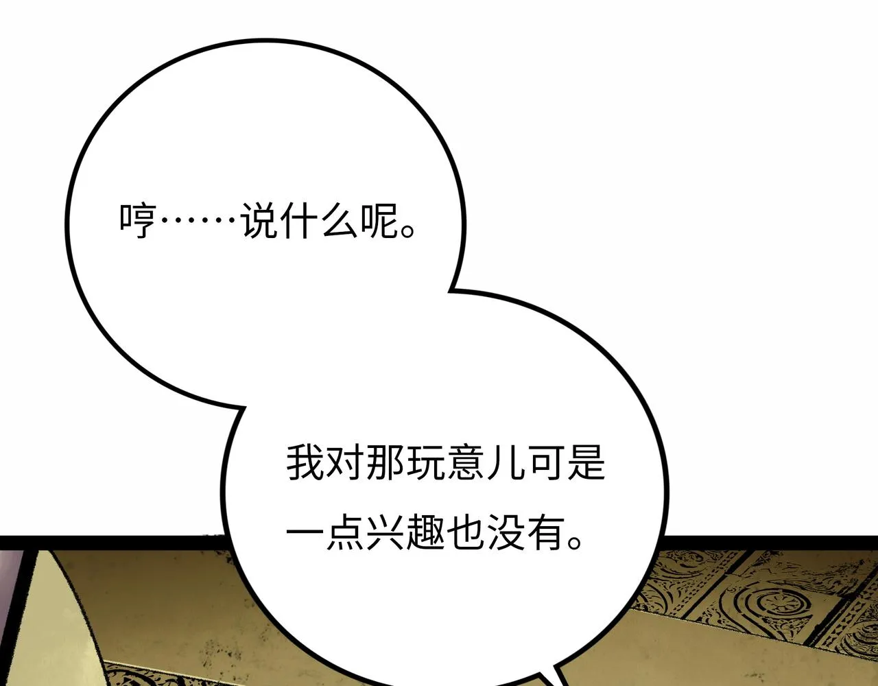第17话 炎帝乔玛 第70页