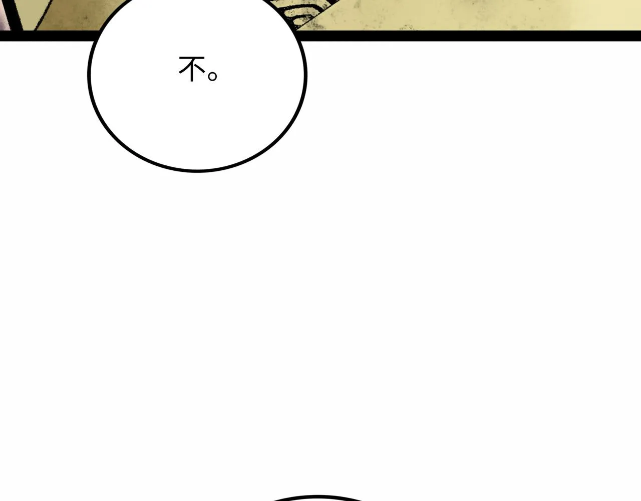 第17话 炎帝乔玛 第72页