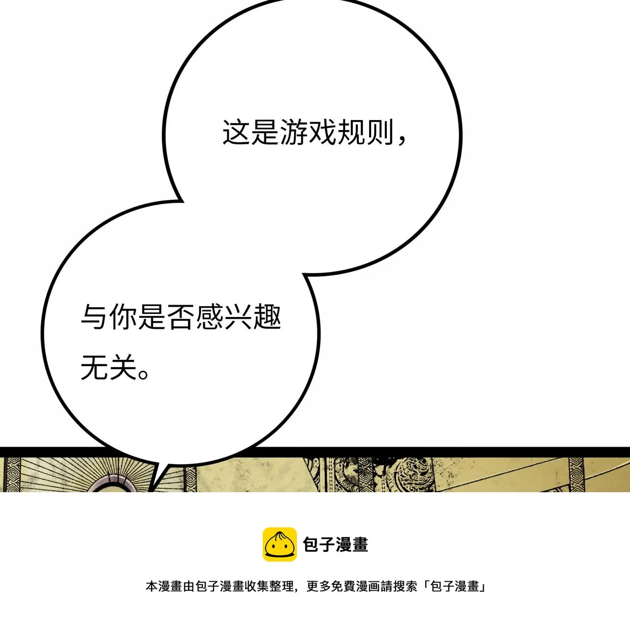 第17话 炎帝乔玛 第73页