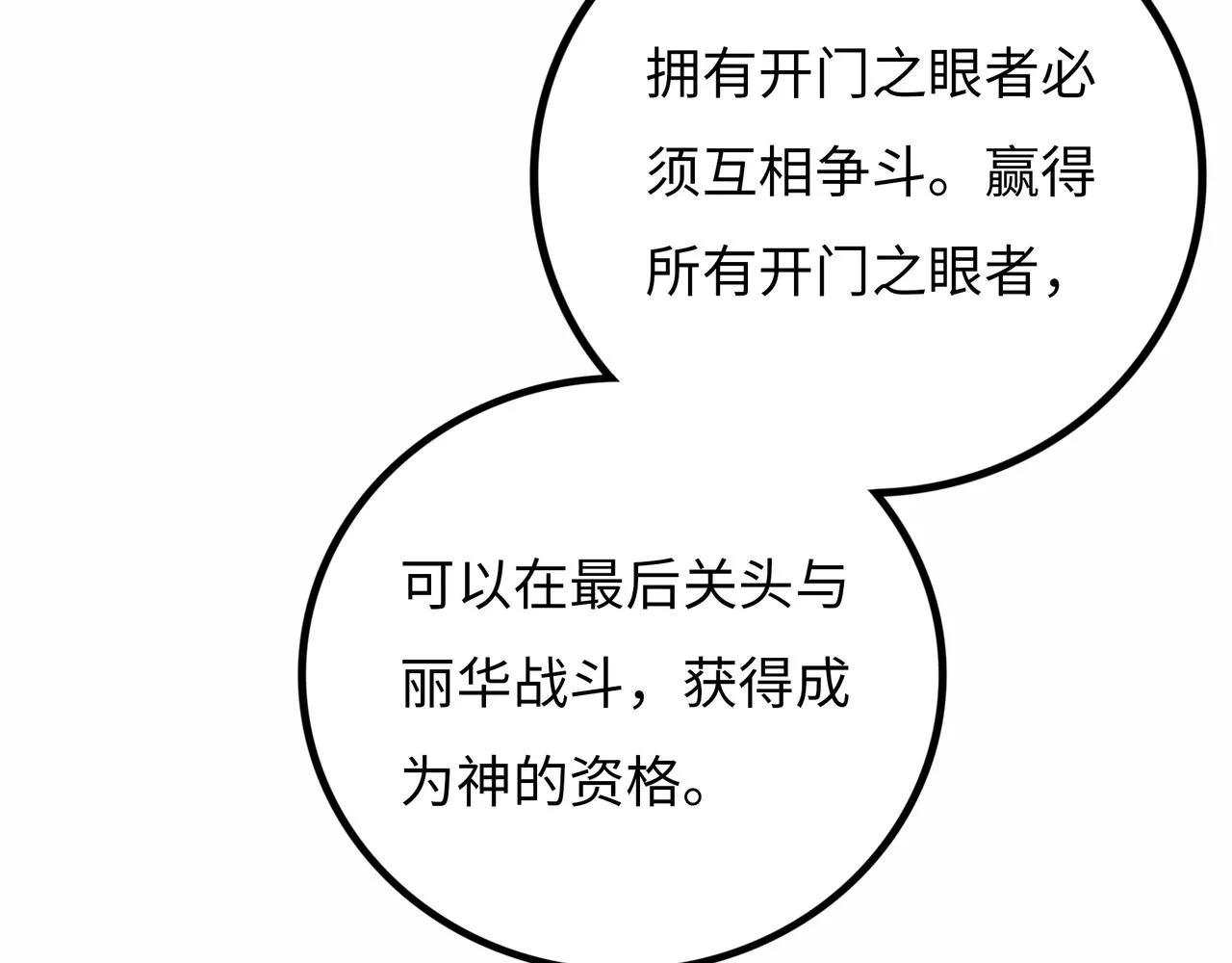 第17话 炎帝乔玛 第75页