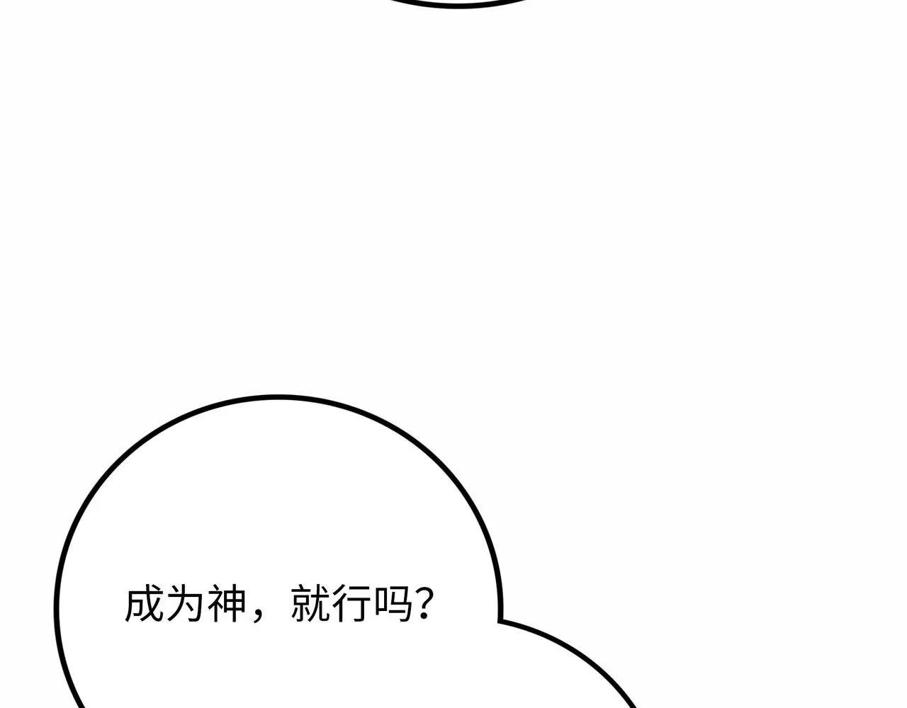 第17话 炎帝乔玛 第76页