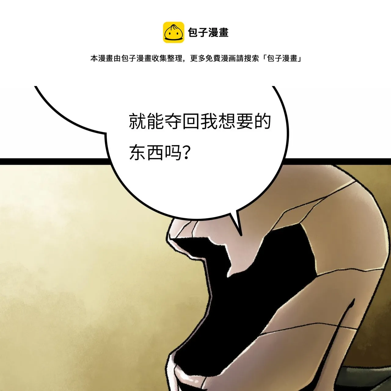 第17话 炎帝乔玛 第77页