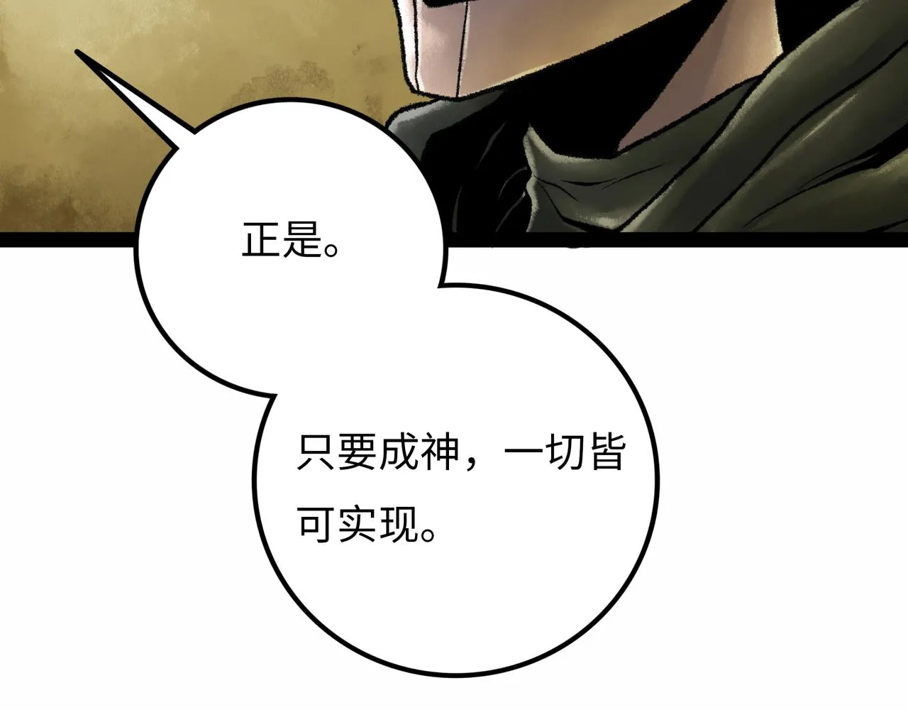 第17话 炎帝乔玛 第78页