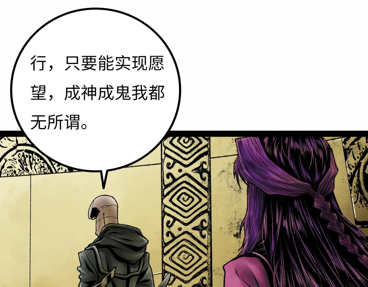 第17话 炎帝乔玛 第80页