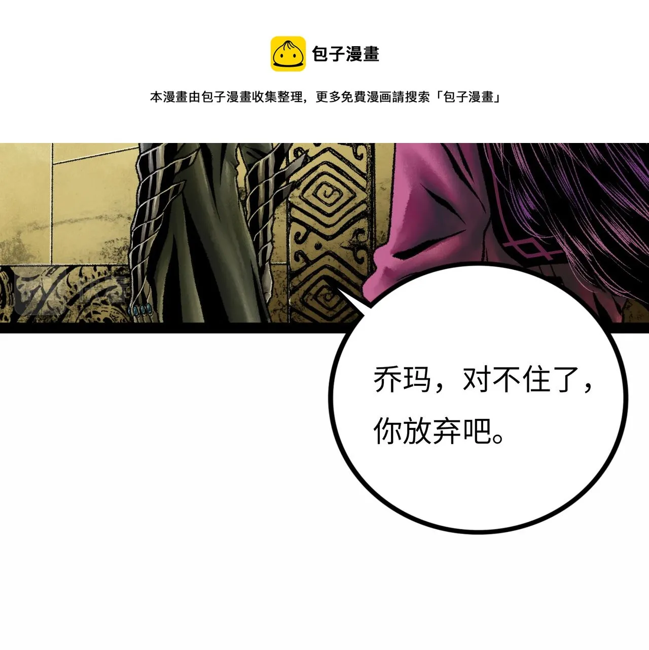 第17话 炎帝乔玛 第81页
