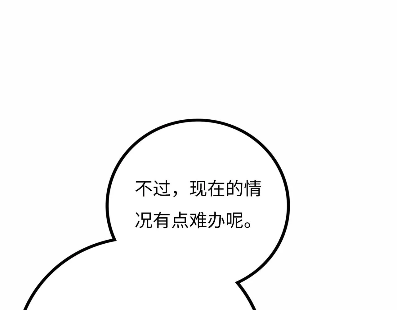 第17话 炎帝乔玛 第82页