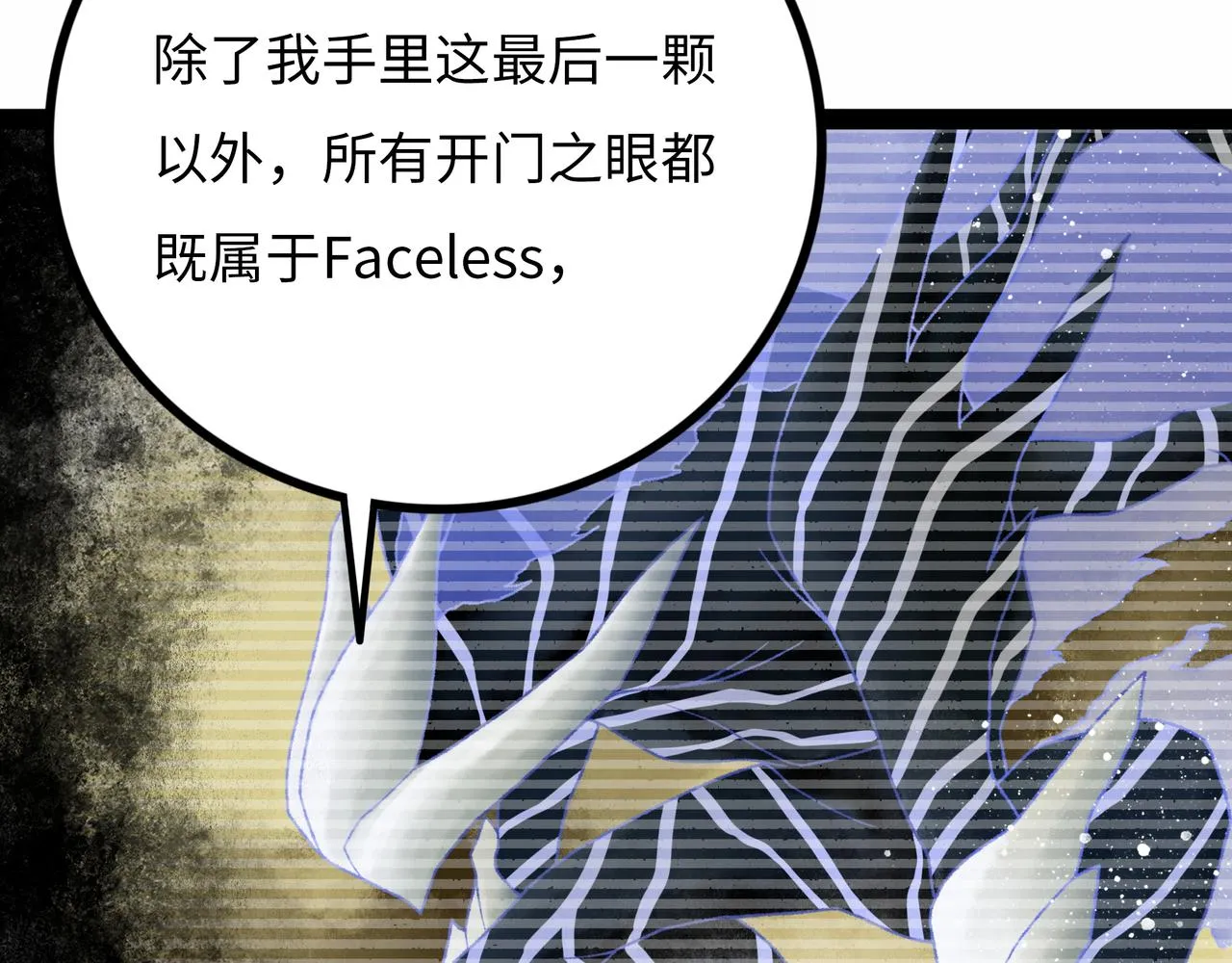 第17话 炎帝乔玛 第83页