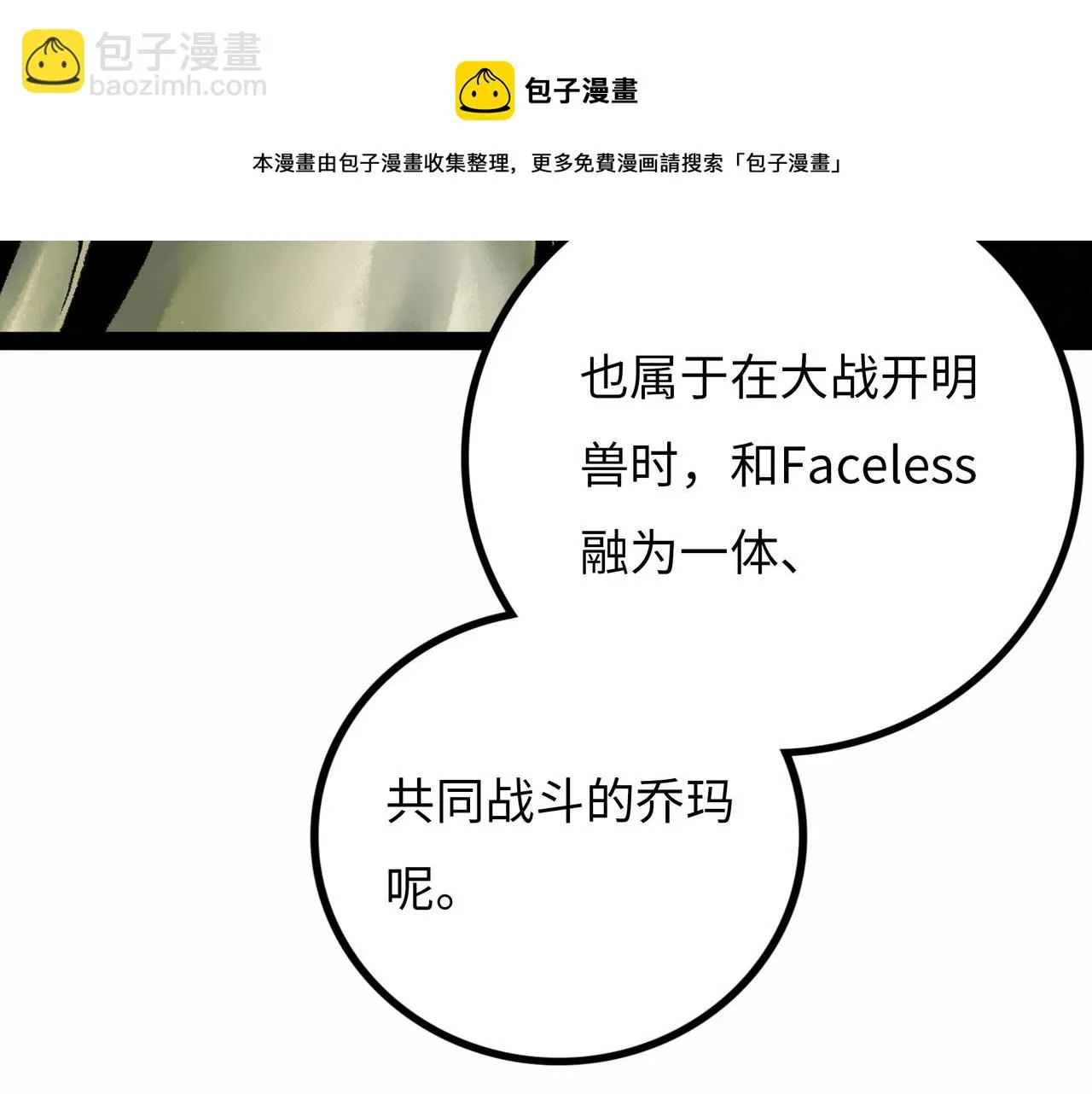 第17话 炎帝乔玛 第85页