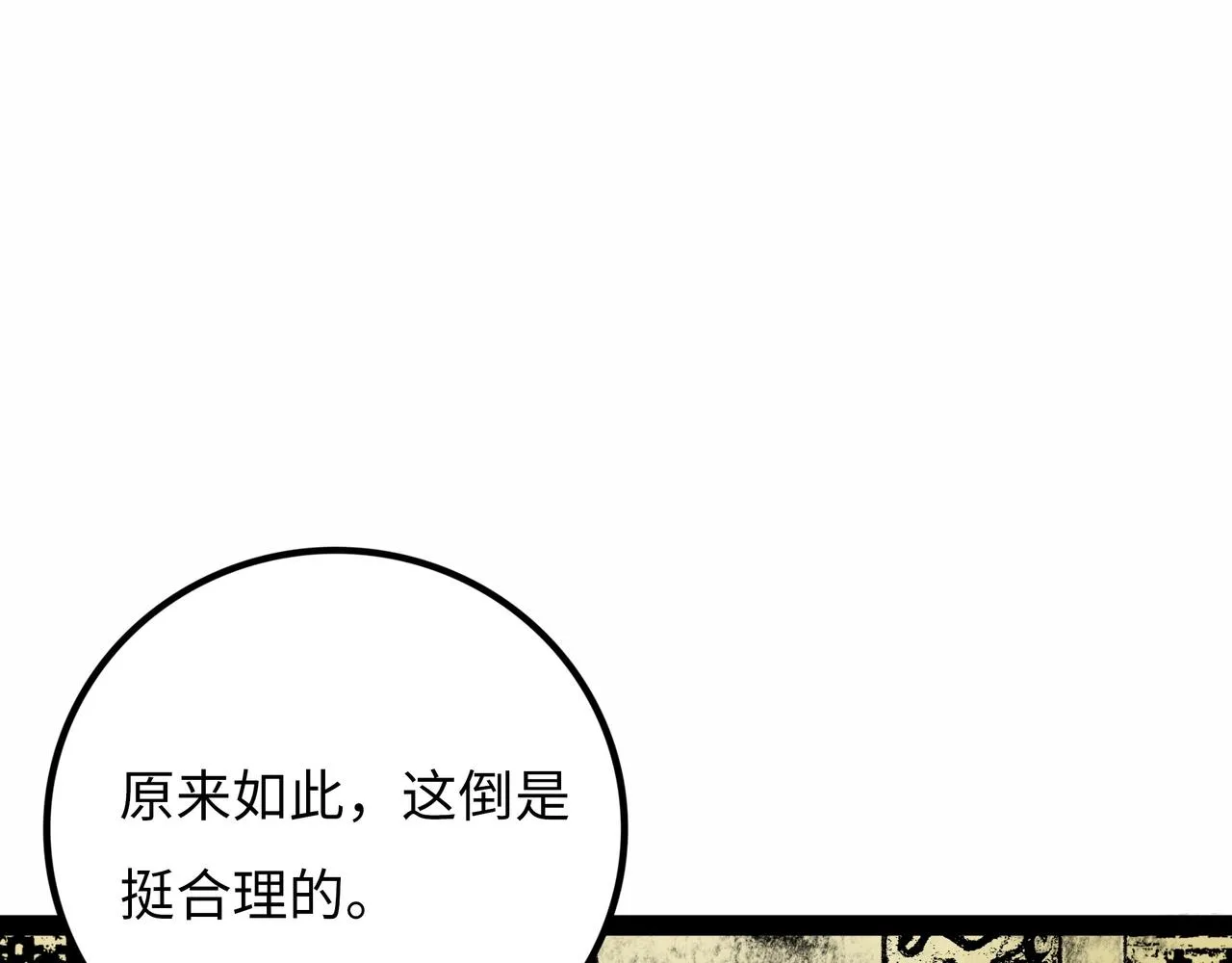 第17话 炎帝乔玛 第86页